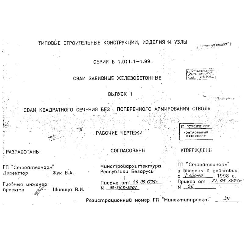 Серия Б1.011.1-1.99