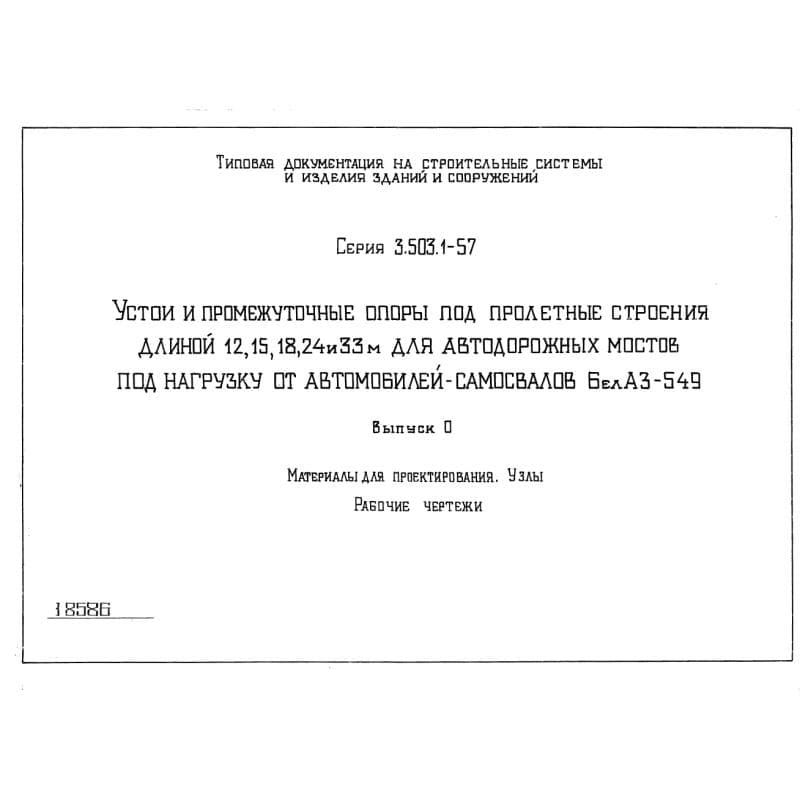 Серия 3.503.1-57
