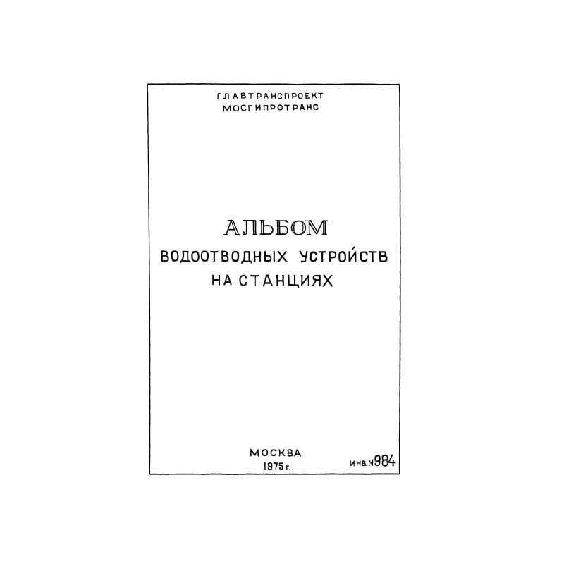 Альбом № 984