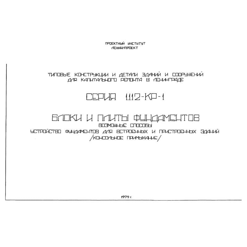 Серия 1.112 КР-1