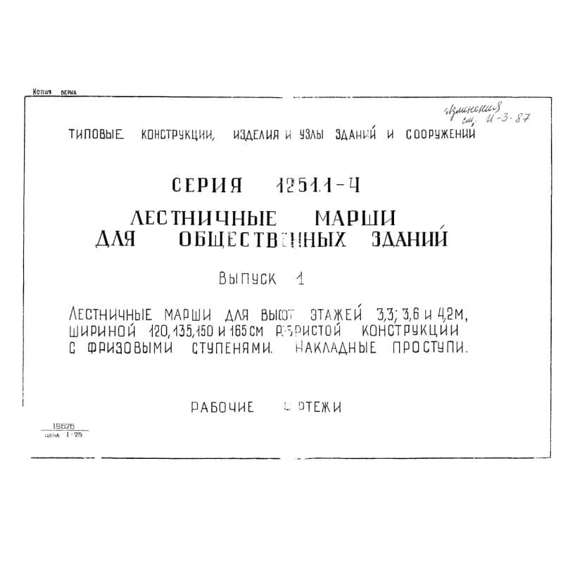 Серия 1.251.1-4