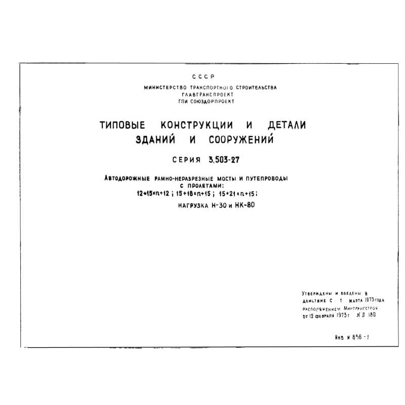 Серия 3.503-27