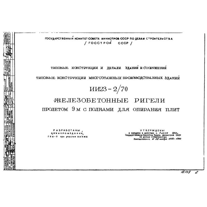 Серия ИИ 23-2/70