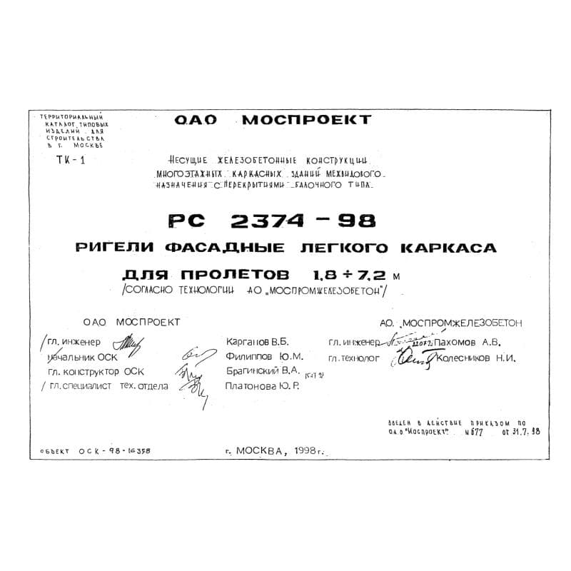 Альбом РС 2374-98