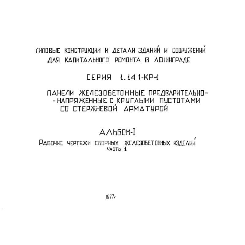 Серия 1.141 КР-1