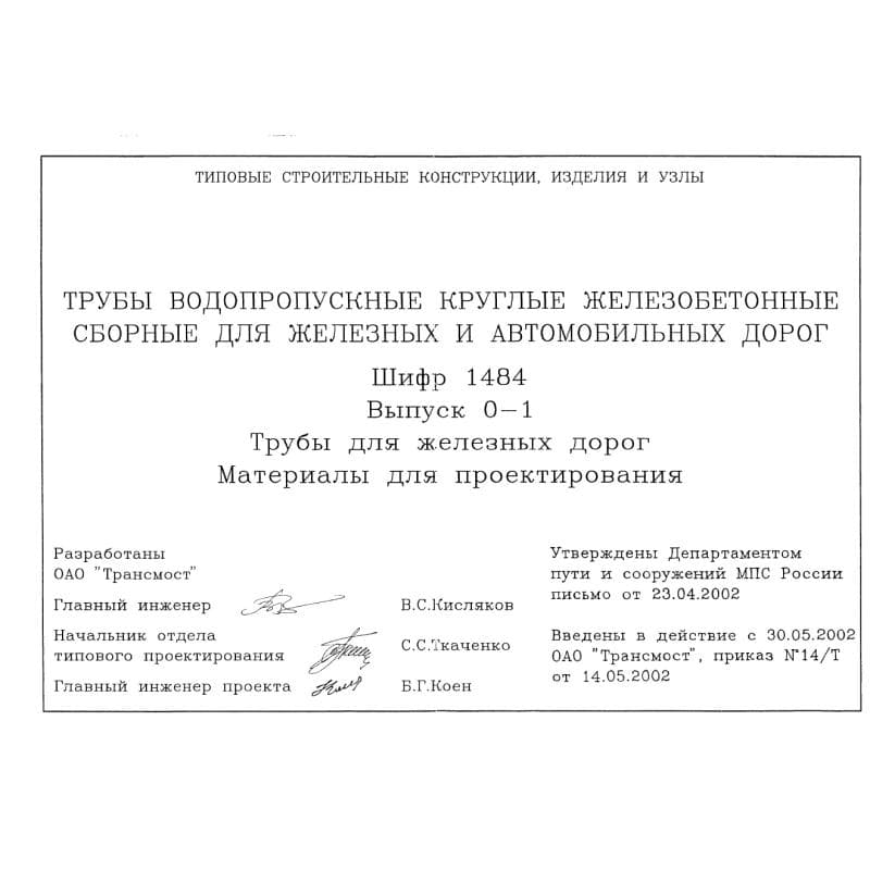 Шифр 1484