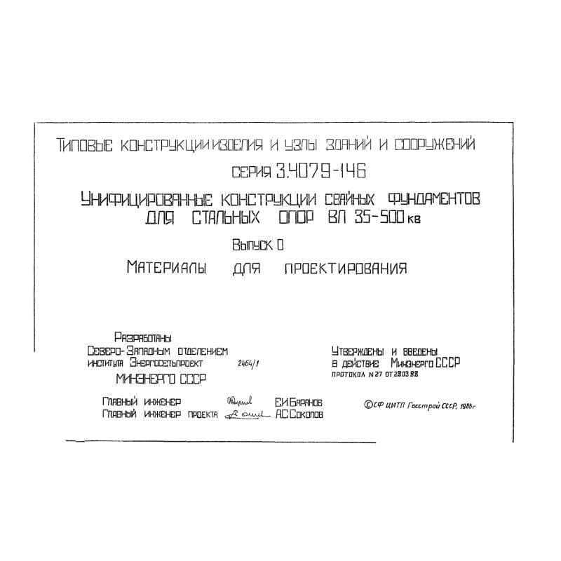 Серия 3.407.9-146