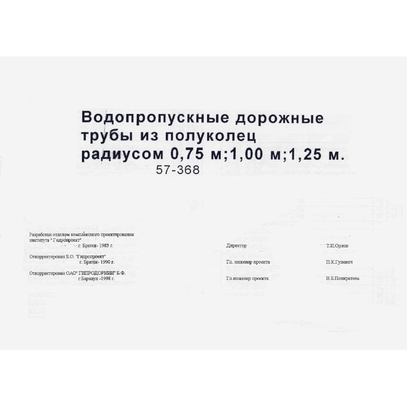 ТУ 57-368