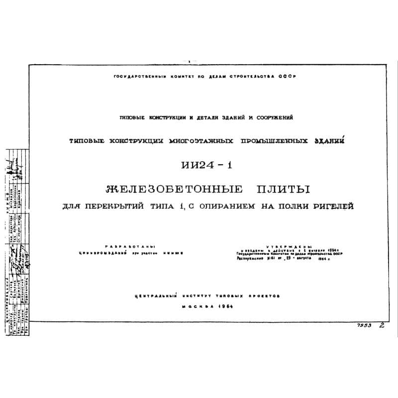Серия ИИ 24-1