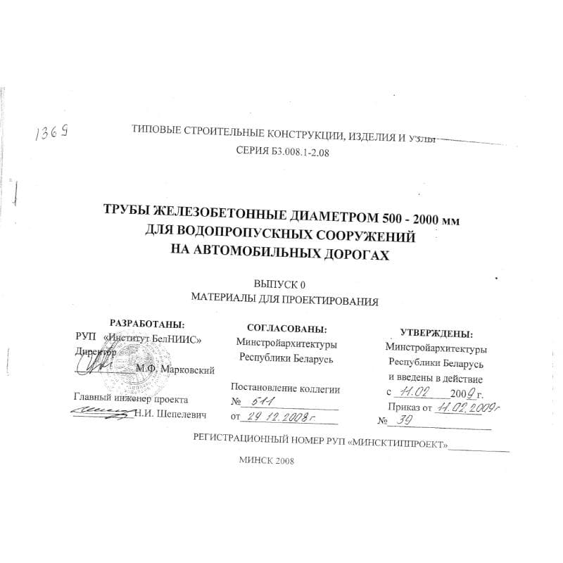 Серия Б3.008.1-2.08