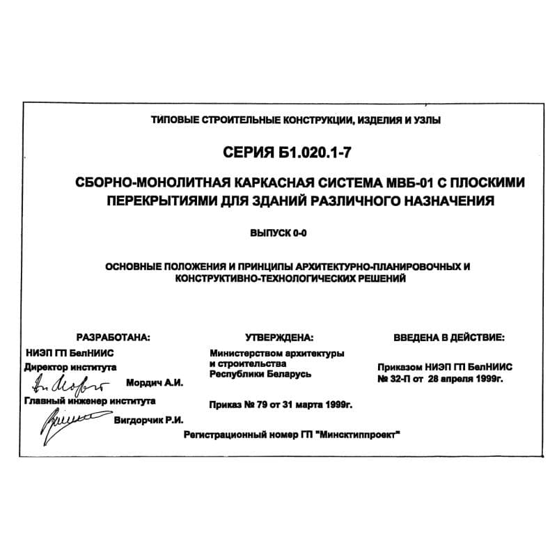 Серия Б1.020.1-7