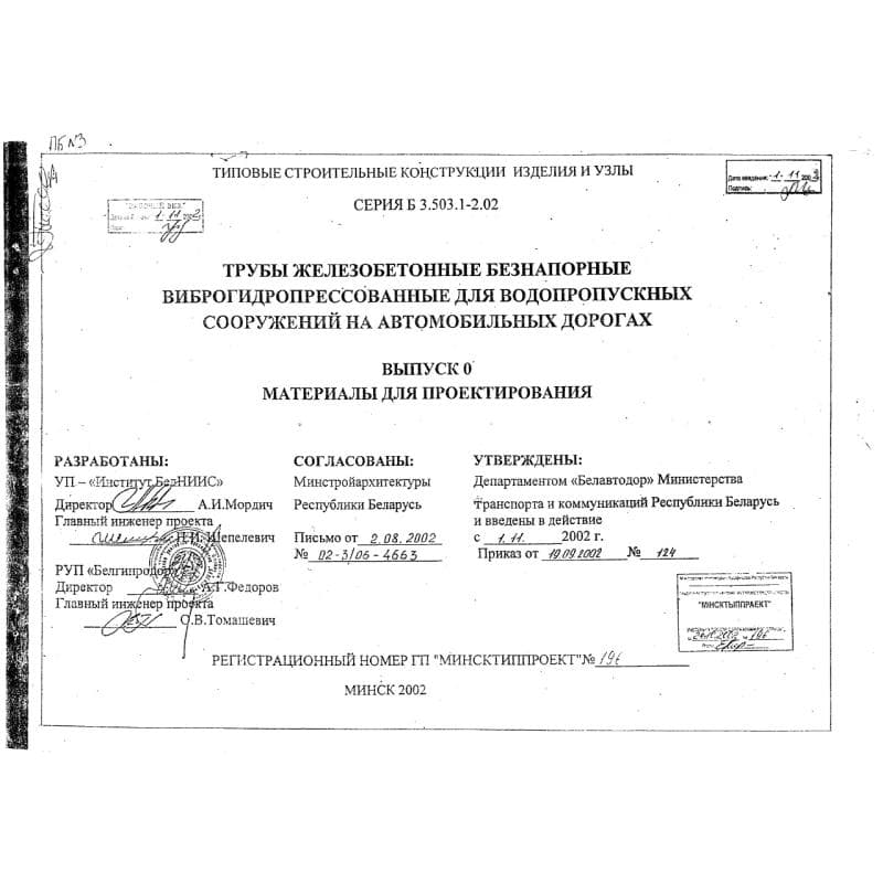 Серия Б 3.503.1-2.02