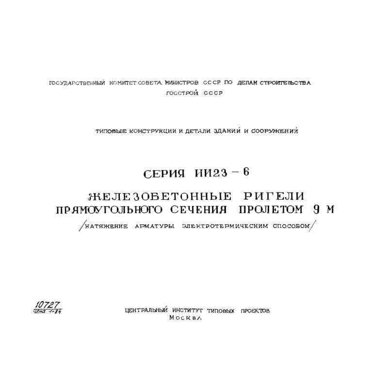 Серия ИИ 23-6