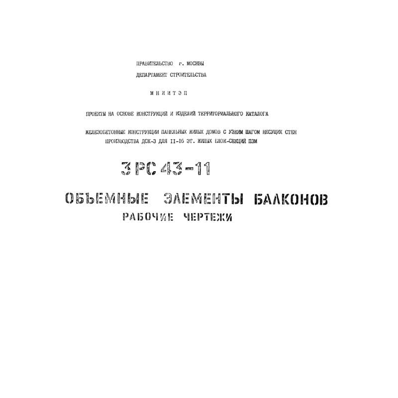 Альбом 3РС 43-11