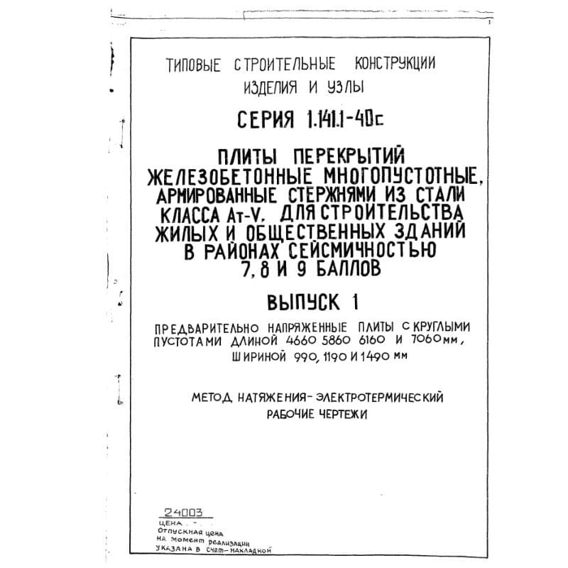 Серия 1.141.1-40с