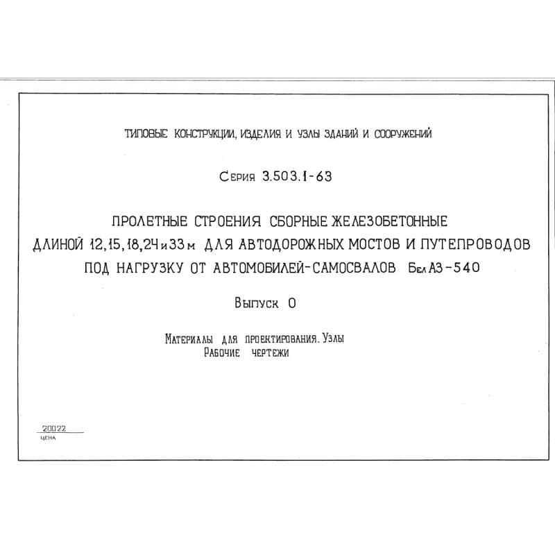 Серия 3.503.1-63