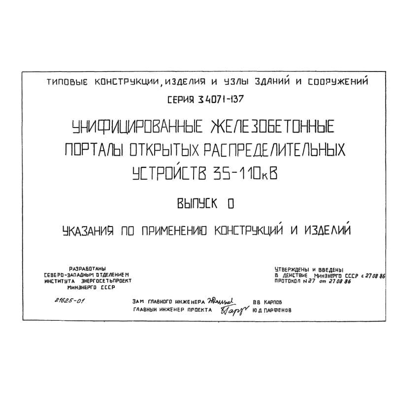 Серия 3.407.1-137