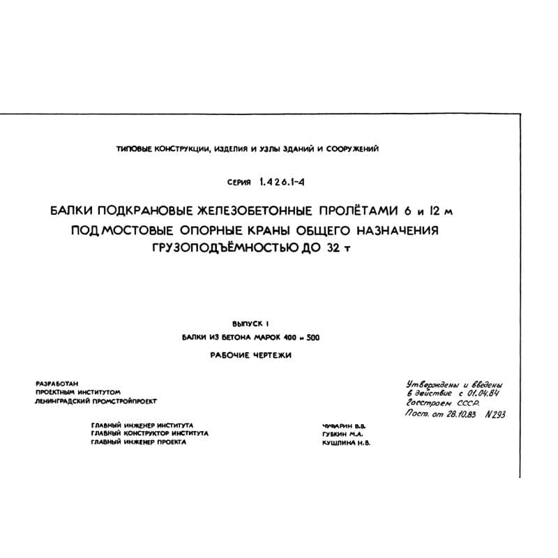 Серия 1.426.1-4
