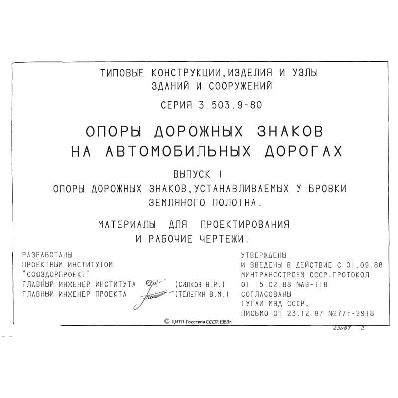 Серия 3.503.9-80