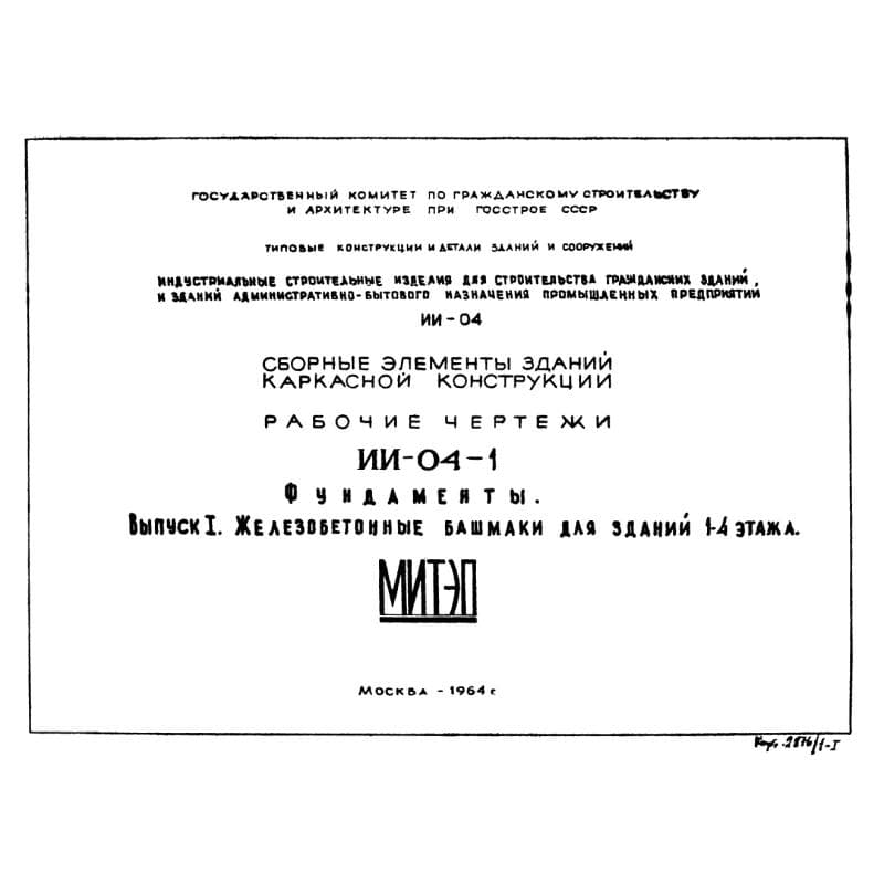 Серия ИИ 04-1