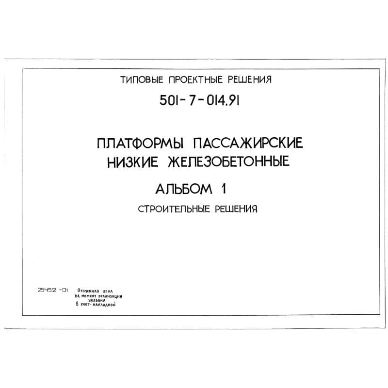 ТПР 501-7-014.91