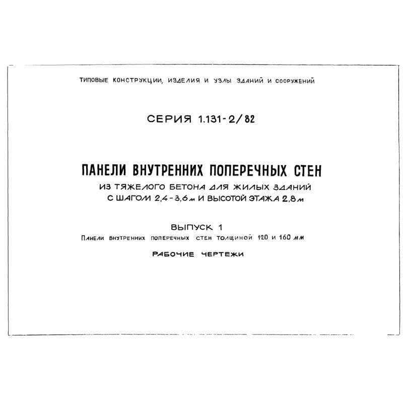 Серия 1.131-2/82