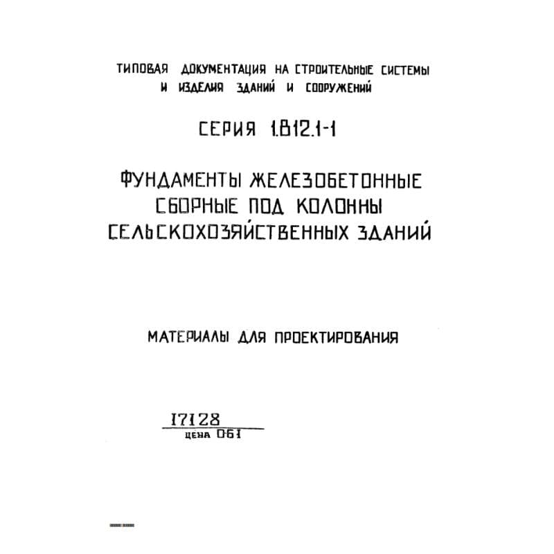 Серия 1.812.1-1