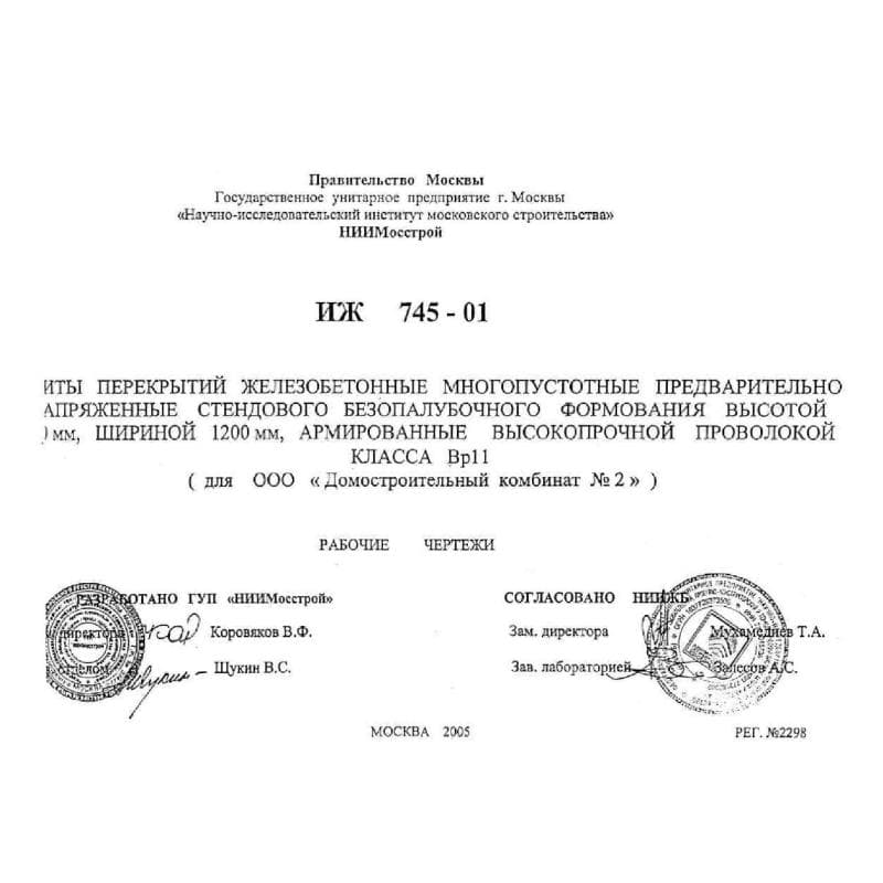 Серия ИЖ 745-01