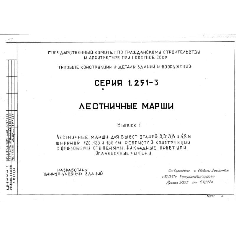 Серия 1.251-3