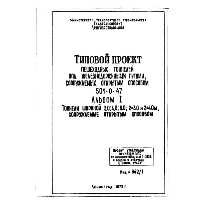 ТП 501-0-47
