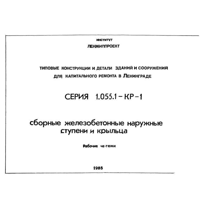 Серия 1.055.1 КР-1