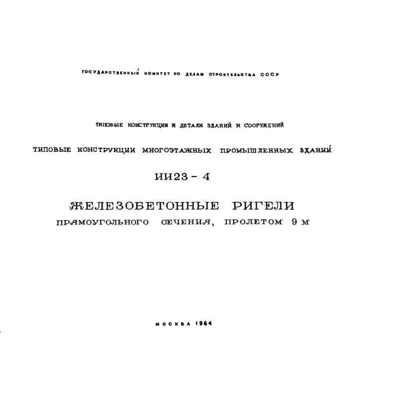 Серия ИИ 23-4