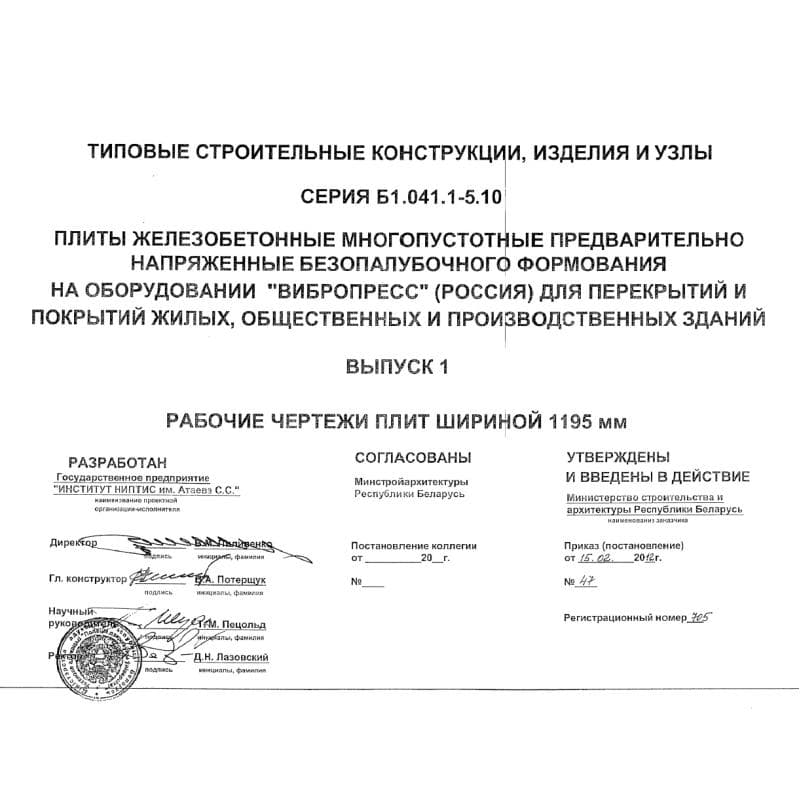 Серия Б1.041.1-5.10