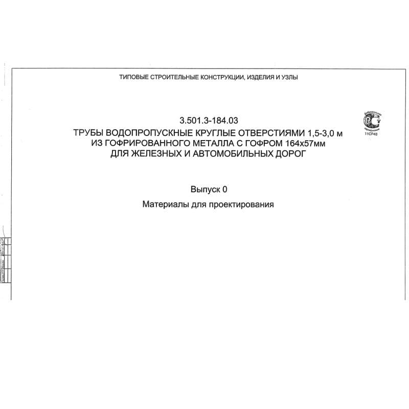 Серия 3.501.3-184.03