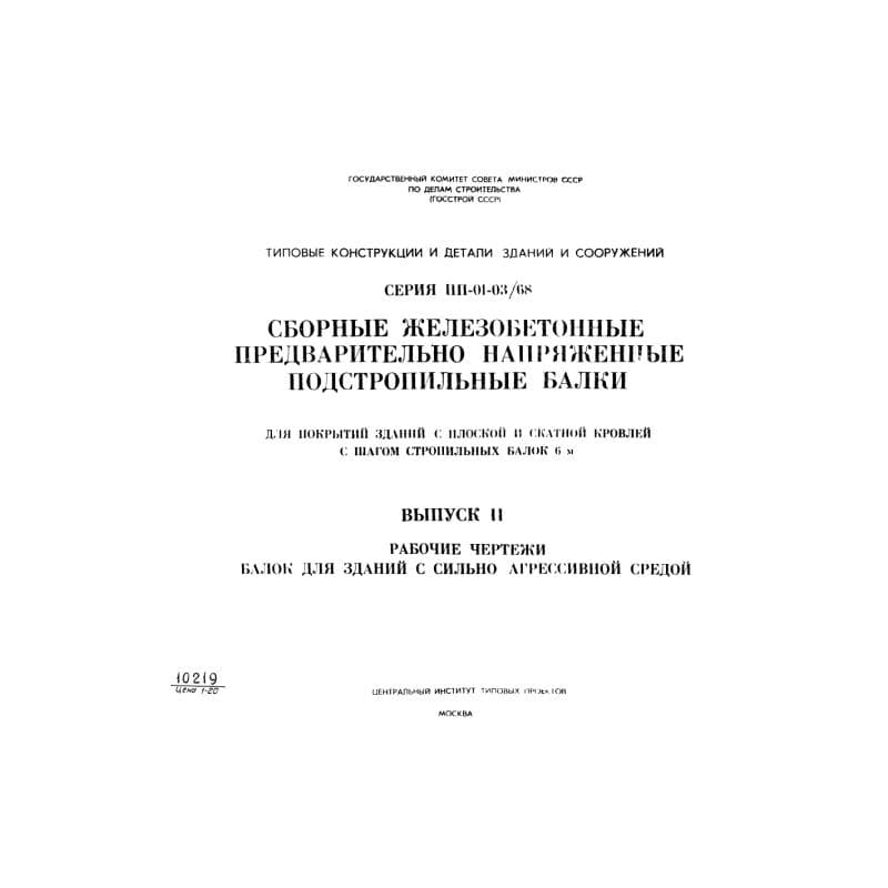 Серия ПП 01-03/68