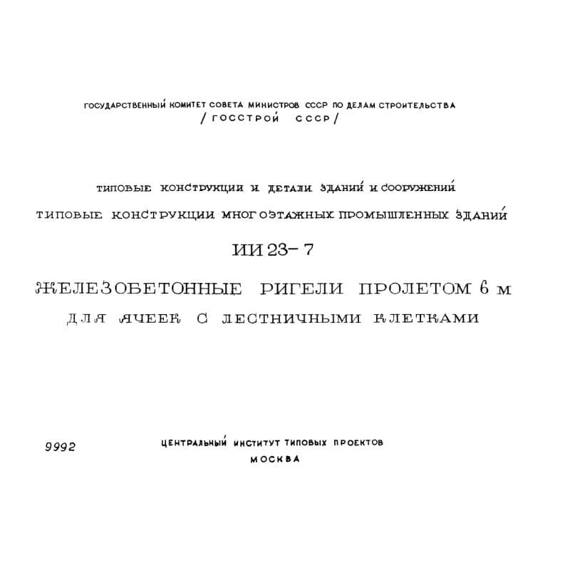 Серия ИИ 23-7