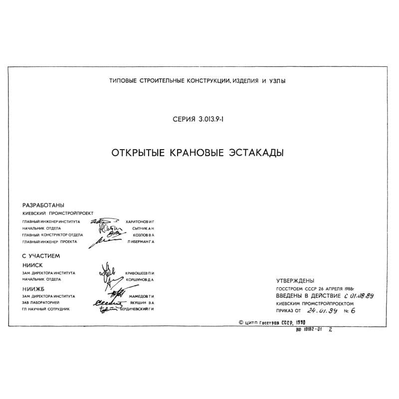 Серия 3.013.9-1