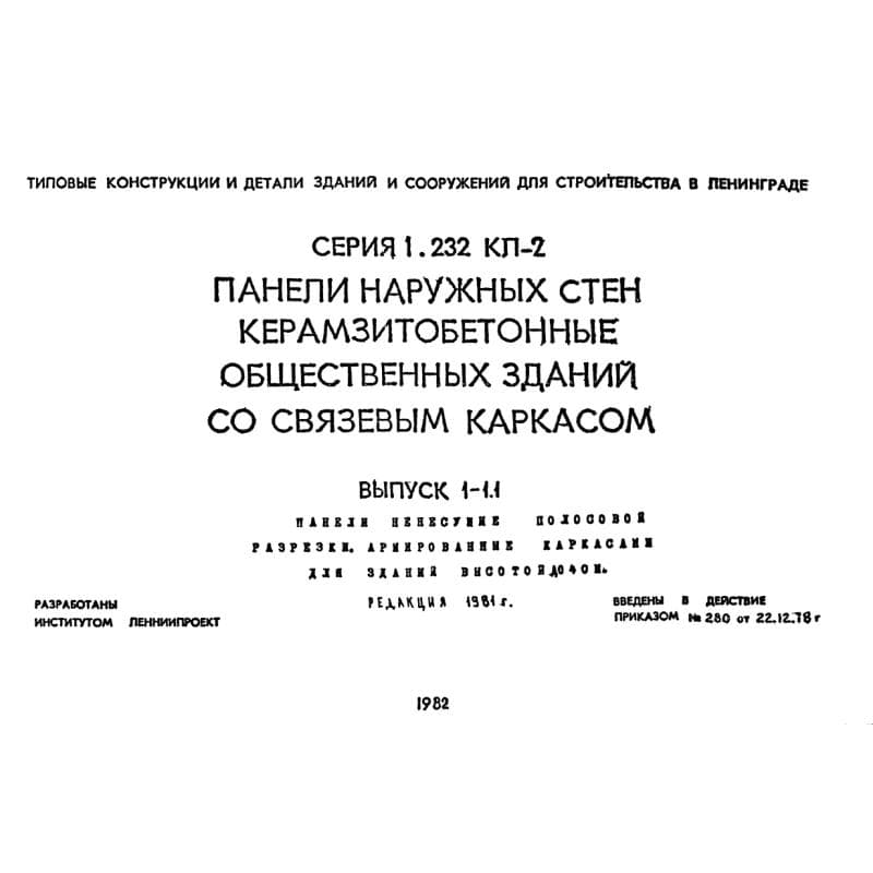 Серия 1.232 КЛ-2