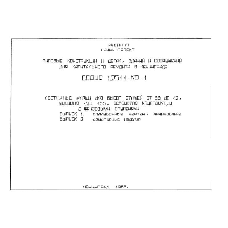 Серия 1.251.1 КР-1