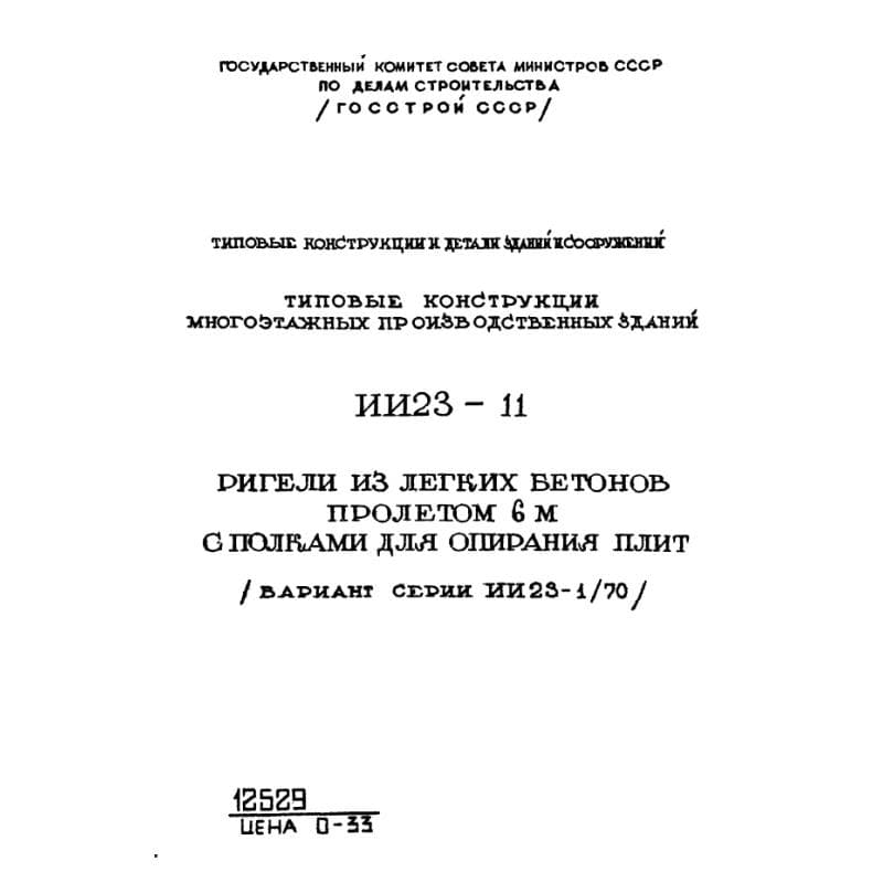 Серия ИИ 23-11