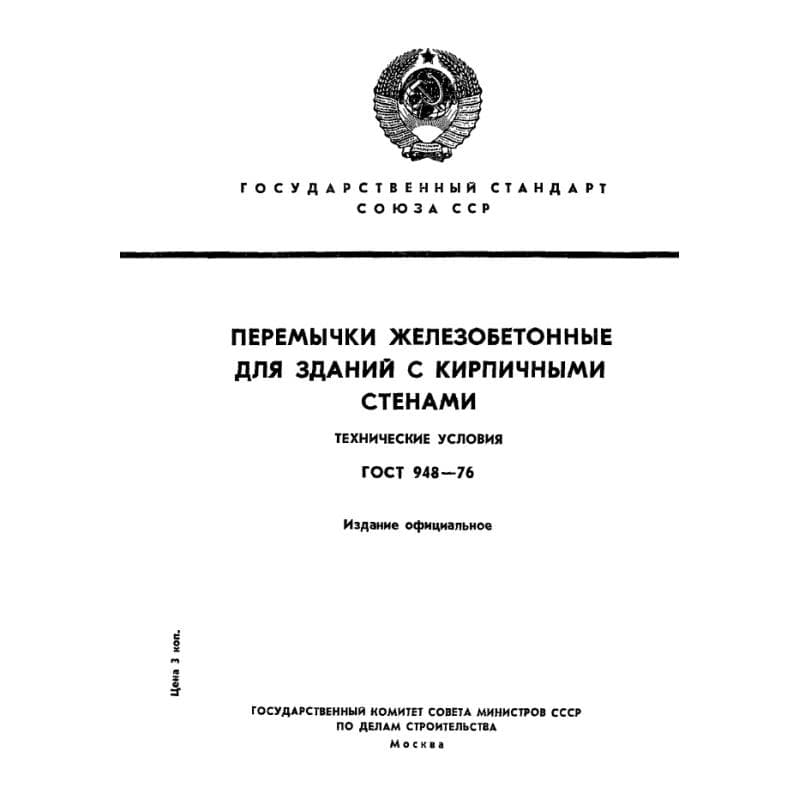 ГОСТ 948-76
