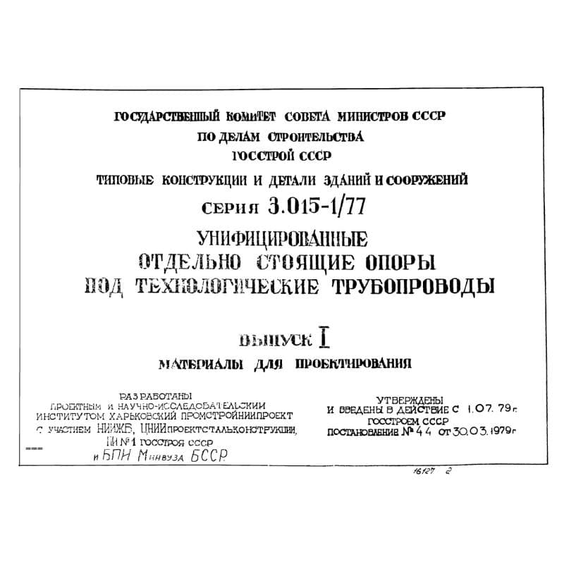 Серия 3.015-1/77