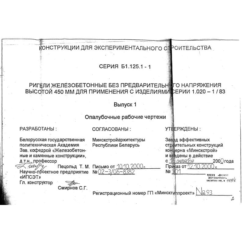 Серия Б1.125.1-1