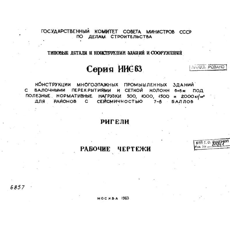 Серия ИИС 63