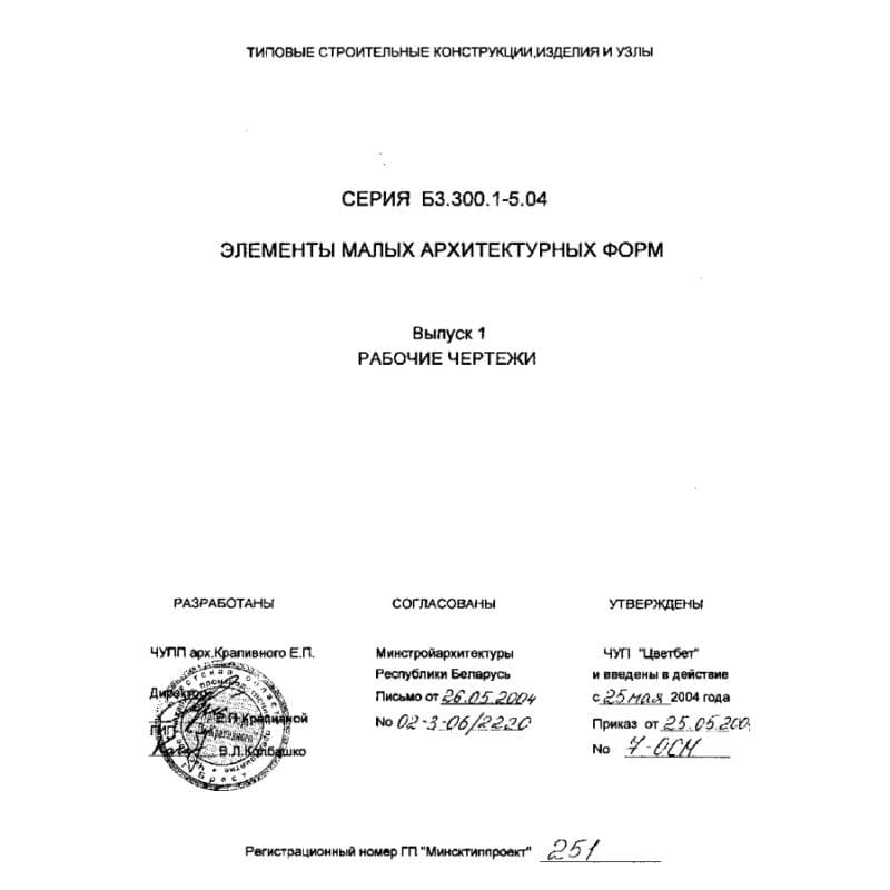 Серия Б3.300.1-5.04