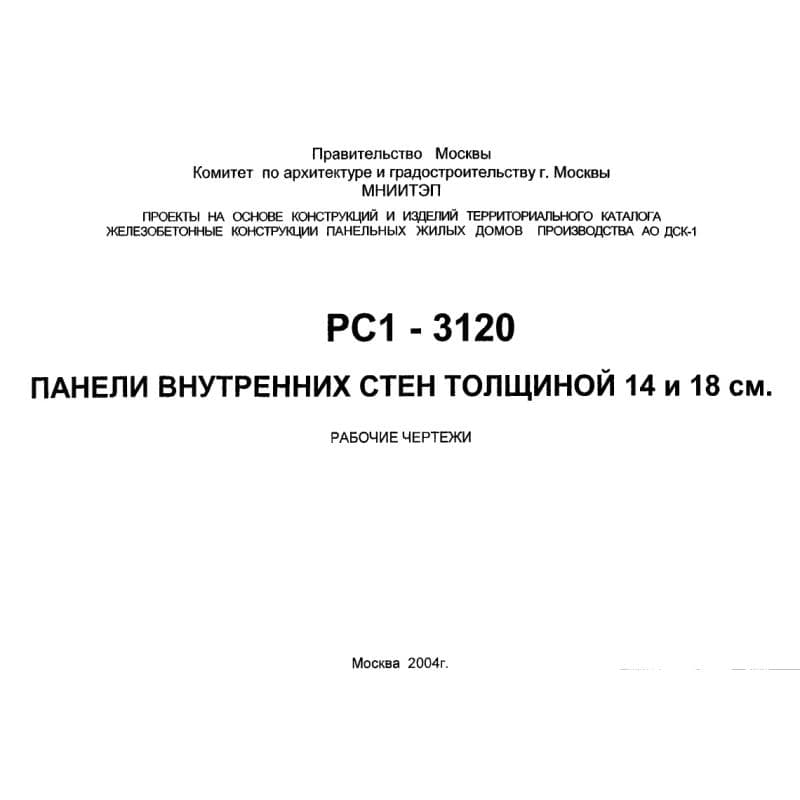 Альбом РС 1-3120