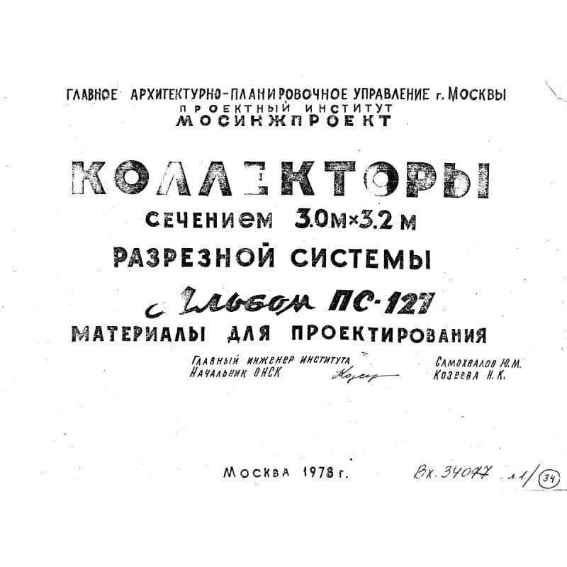 Альбом ПС 127