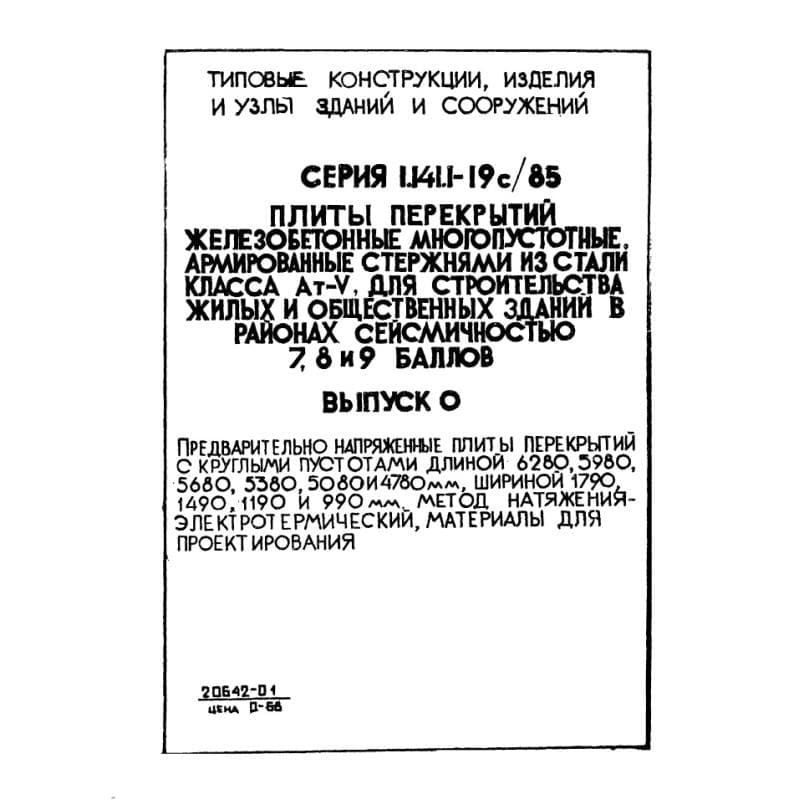 Серия 1.141.1-19с/85