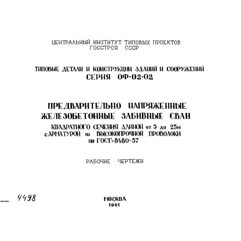 Серия ОФ 02-02