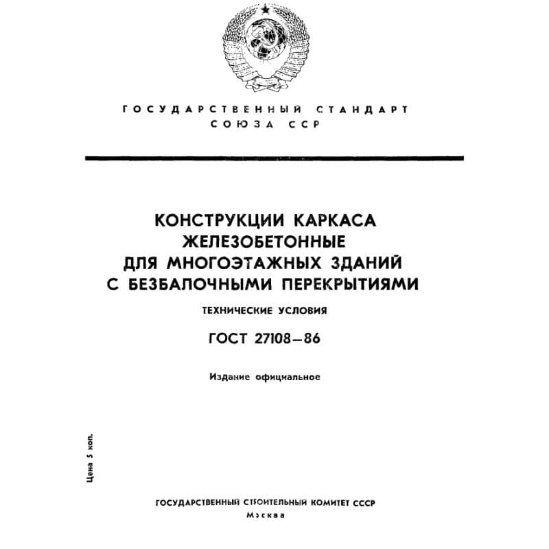 ГОСТ 27108-86